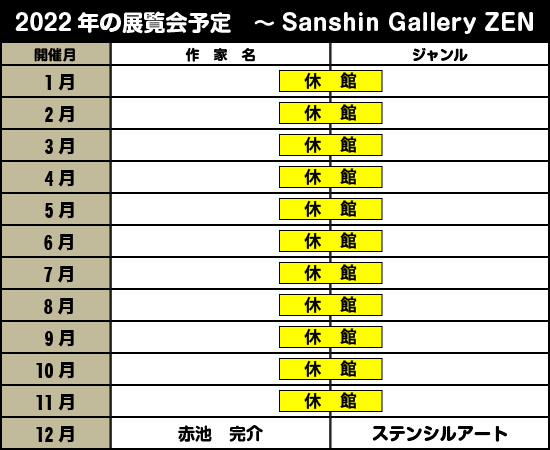  2022年の展覧会予定