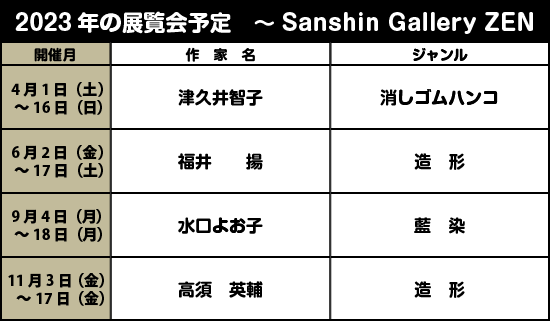  2023年の展覧会予定