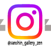 さんしんギャラリー善インスタグラム