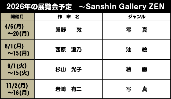  2026年の展覧会予定