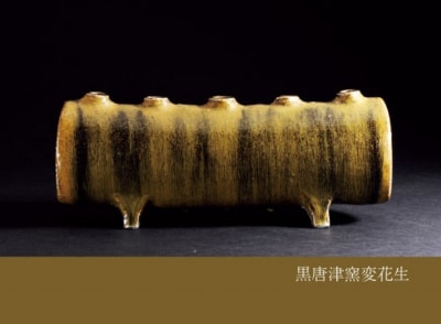 黒唐津窯変花生