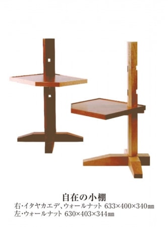 自在の小棚 右・イタヤカエデ、ウォールナット 633×400×340㎜ 左・ウォールナット 630×403×344㎜