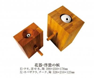 花器・啓蟄の候 右・タモ、寄せ木、陶 390×250×178㎜ 左・カバザクラ、チーク、陶 328×210×123㎜