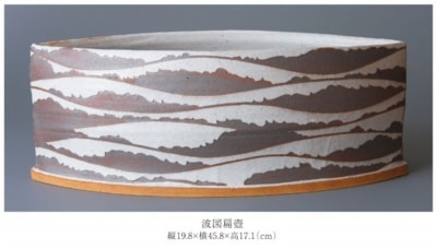 波図扁壺