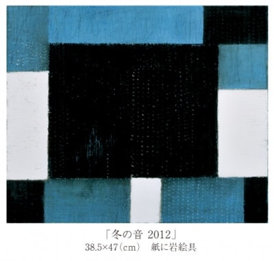 冬の音 2012