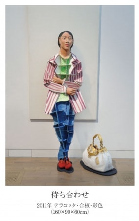 待ち合わせ 坂本雅子