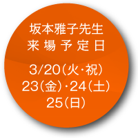 来場予定日