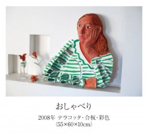 おしゃべり 坂本雅子