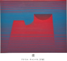 相沢常樹 展