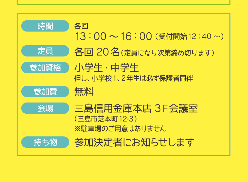 夏休み子どもワークショップ