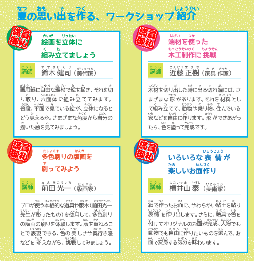 夏休み子どもワークショップ