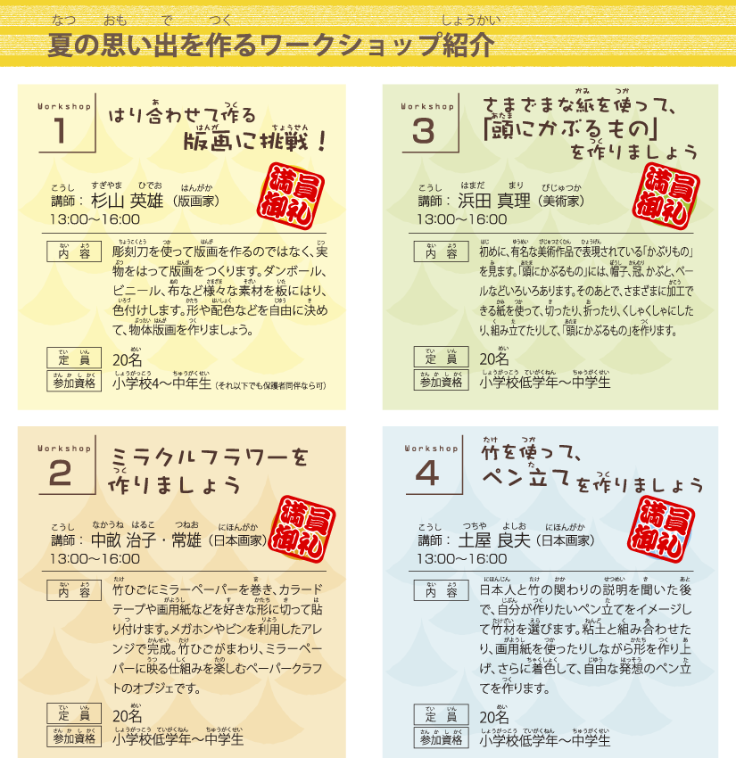 夏休み子どもワークショップ