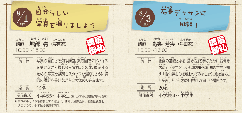 夏休み子どもワークショップ