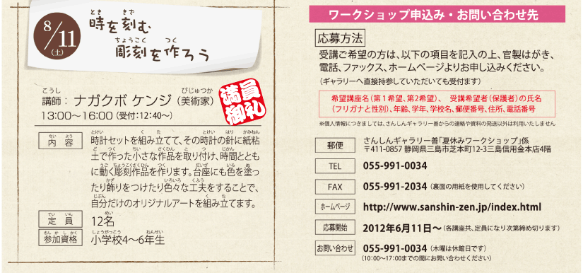 夏休み子どもワークショップ