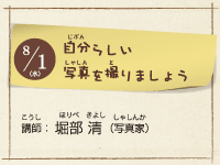 講師：堀部清