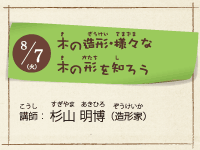 講師：杉山明博