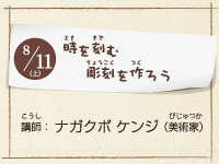 講師：ナガクボケンジ