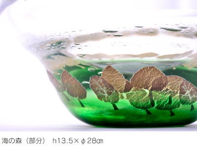 海の森（部分）　h13.5×φ28㎝