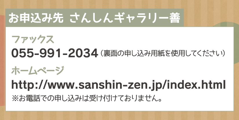 夏休み子どもワークショップ
