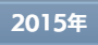 2015年のワークショップ