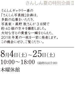 ポートレート写真展