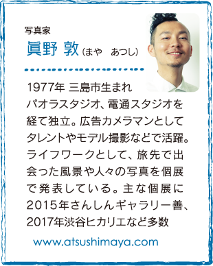 眞野 敦