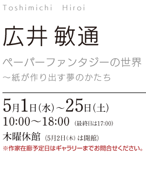広井 敏通