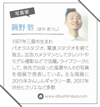 眞野　敦