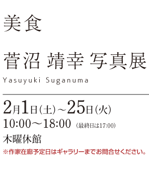崎山 隆之展