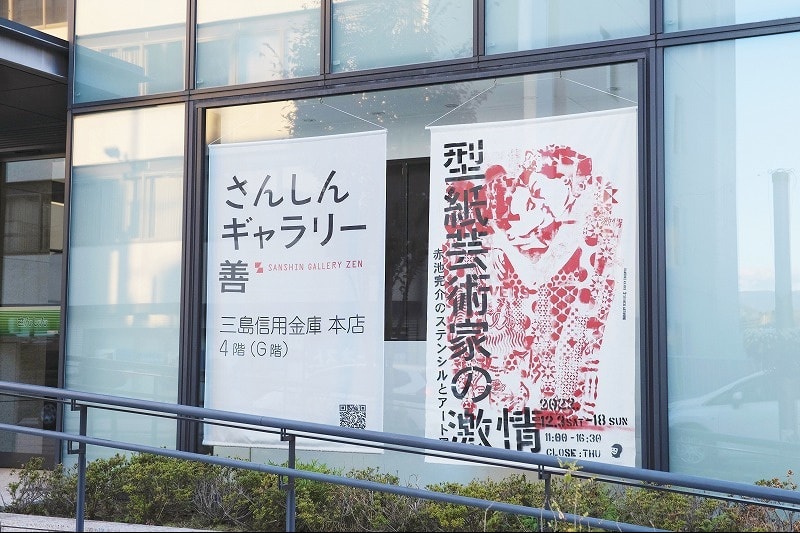 型紙芸術家の激情　赤池完介のステンシルとアート展