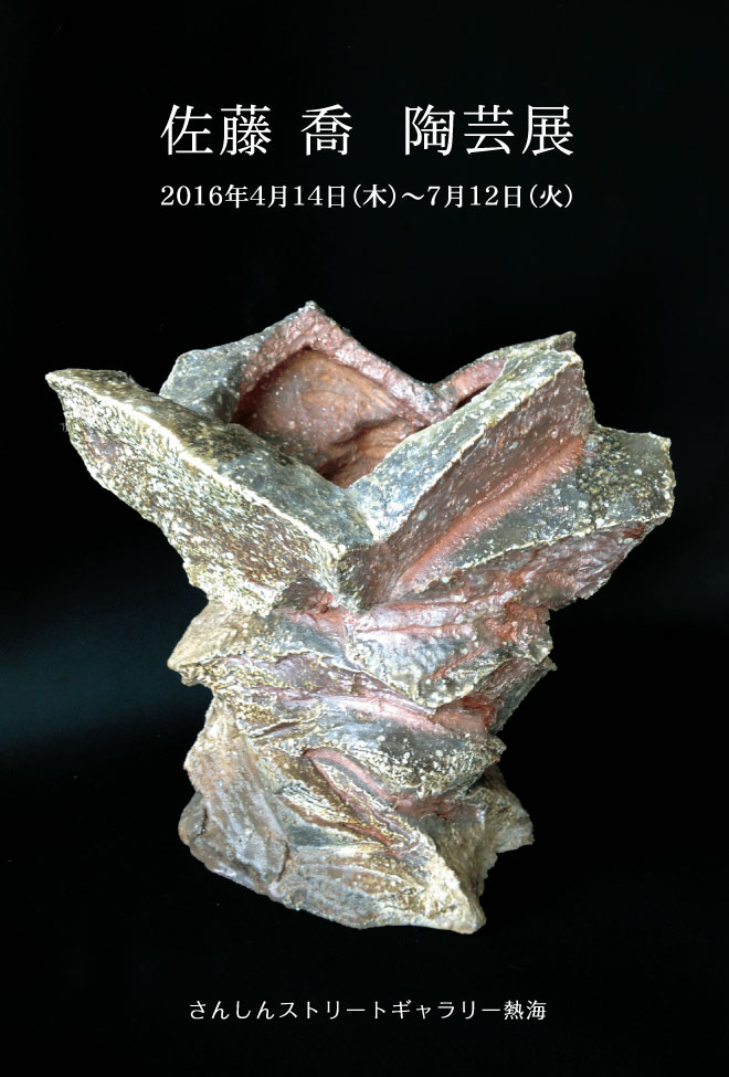 澤田 政廣展
