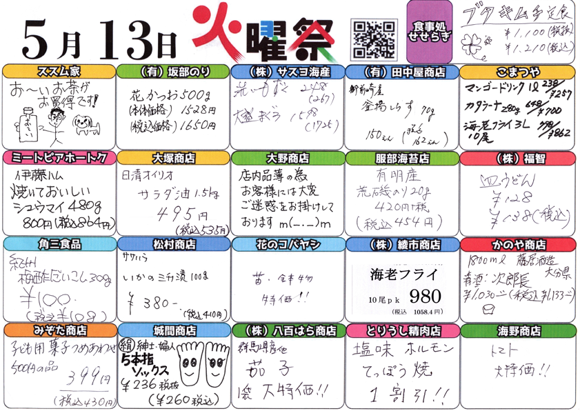 火曜祭チラシの内容