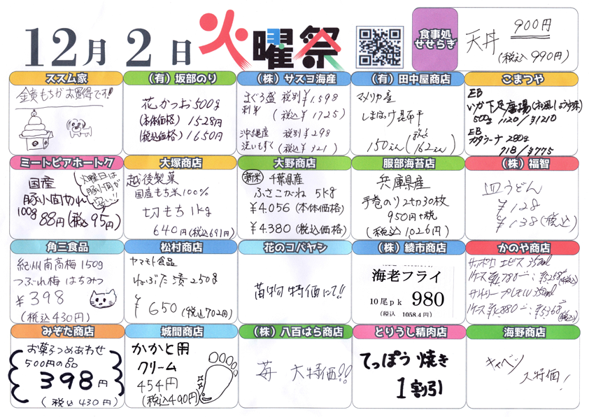 火曜祭チラシの内容