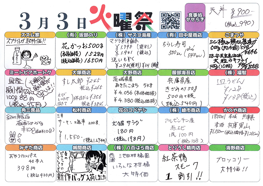 火曜祭チラシの内容