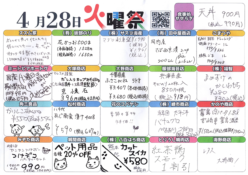 火曜祭チラシの内容
