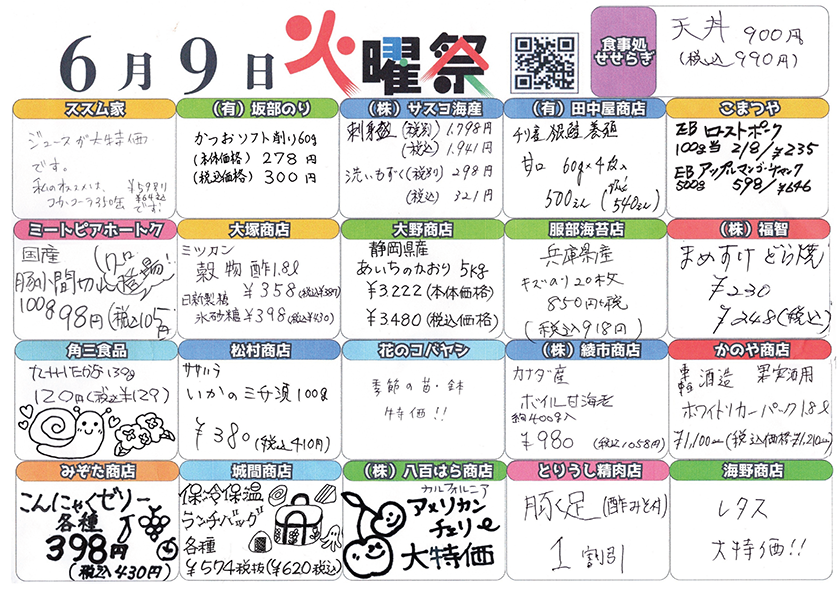 火曜祭チラシの内容