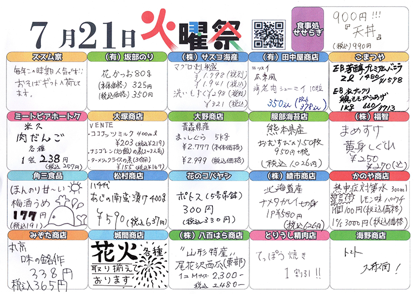 火曜祭チラシの内容