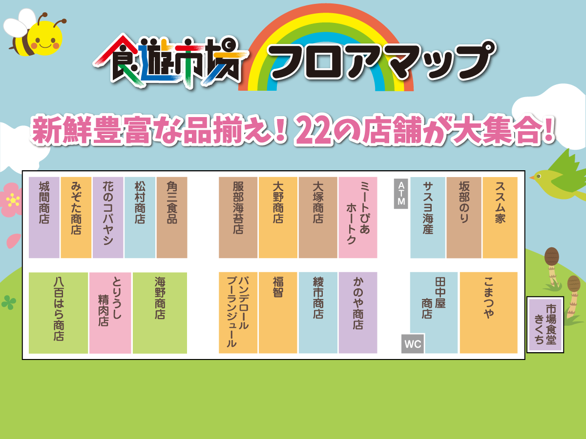フロアマップ