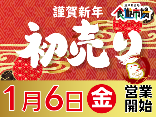 初売り