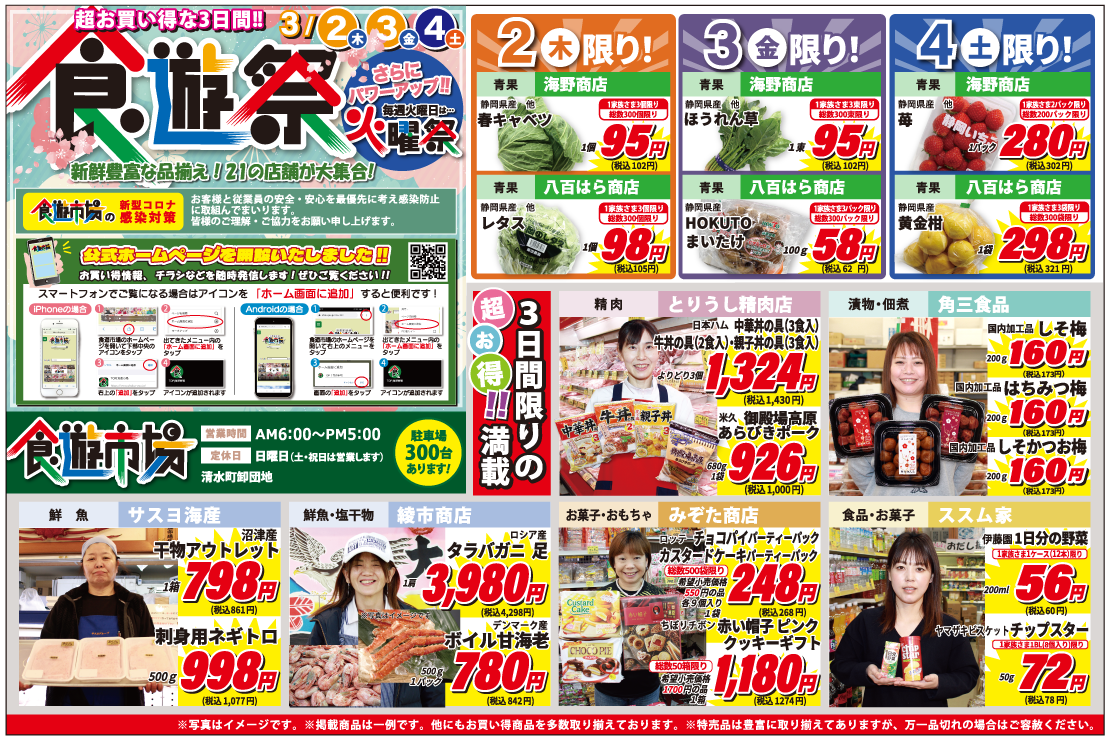 食遊祭チラシ表面