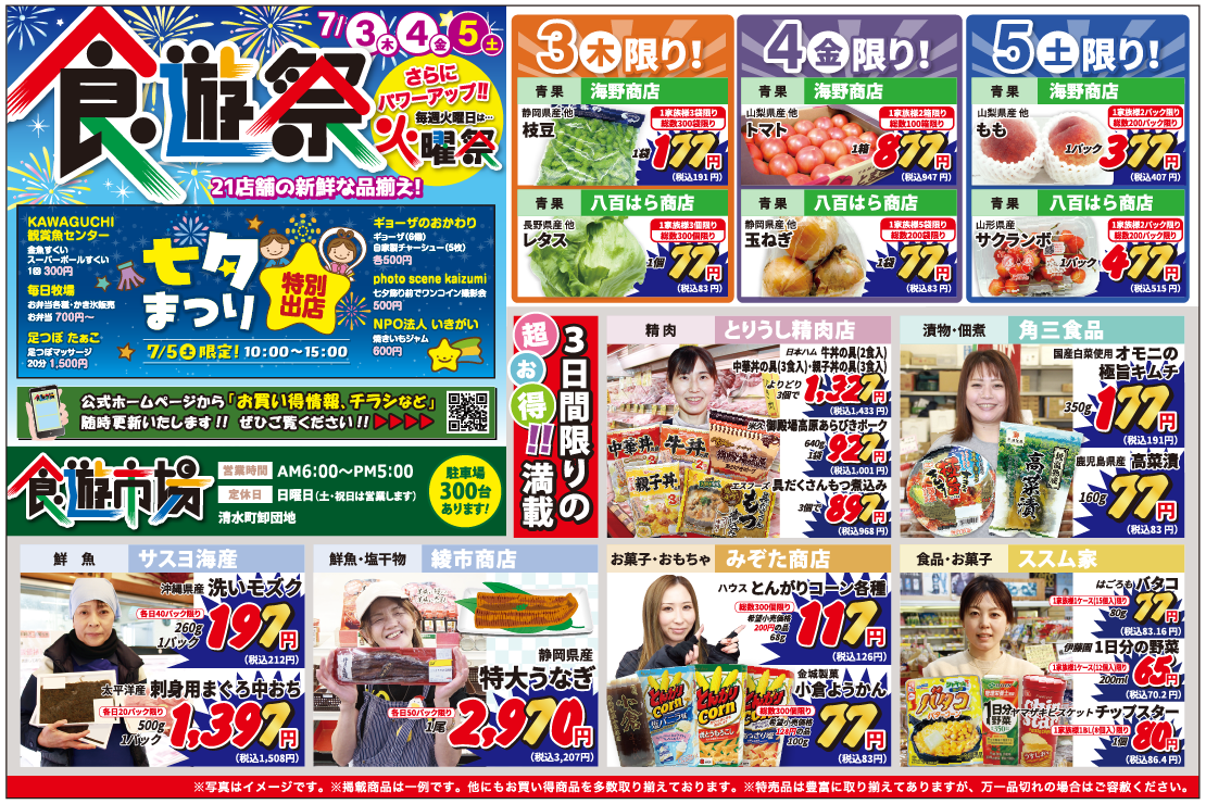 食遊祭チラシ表面