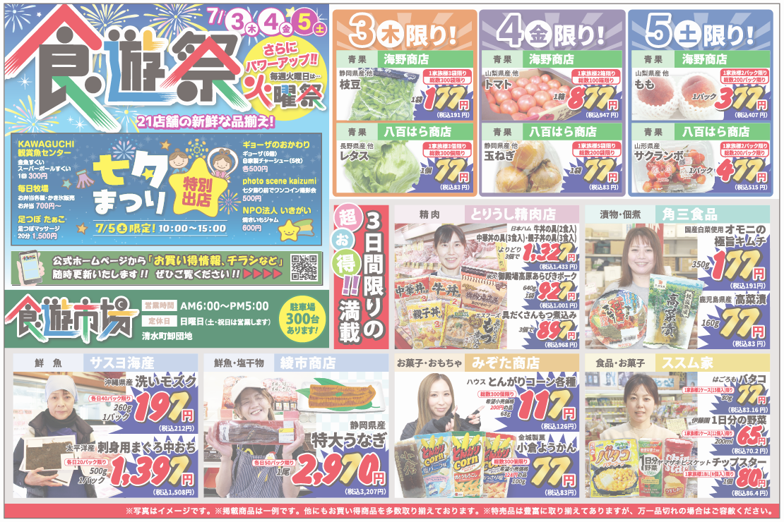 食遊祭チラシ表面