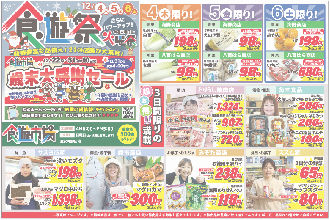 食遊祭チラシ表面