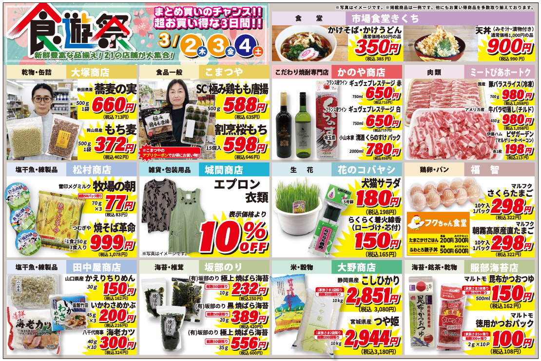 食遊祭チラシ裏面