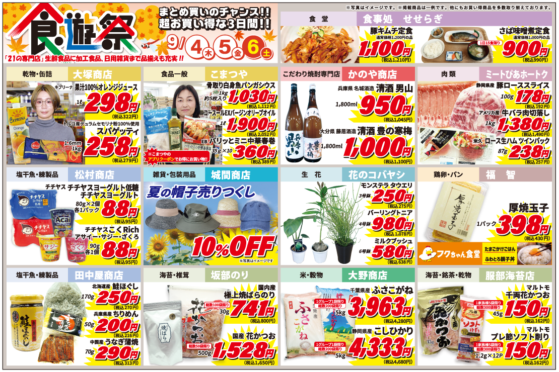 食遊祭チラシ裏面