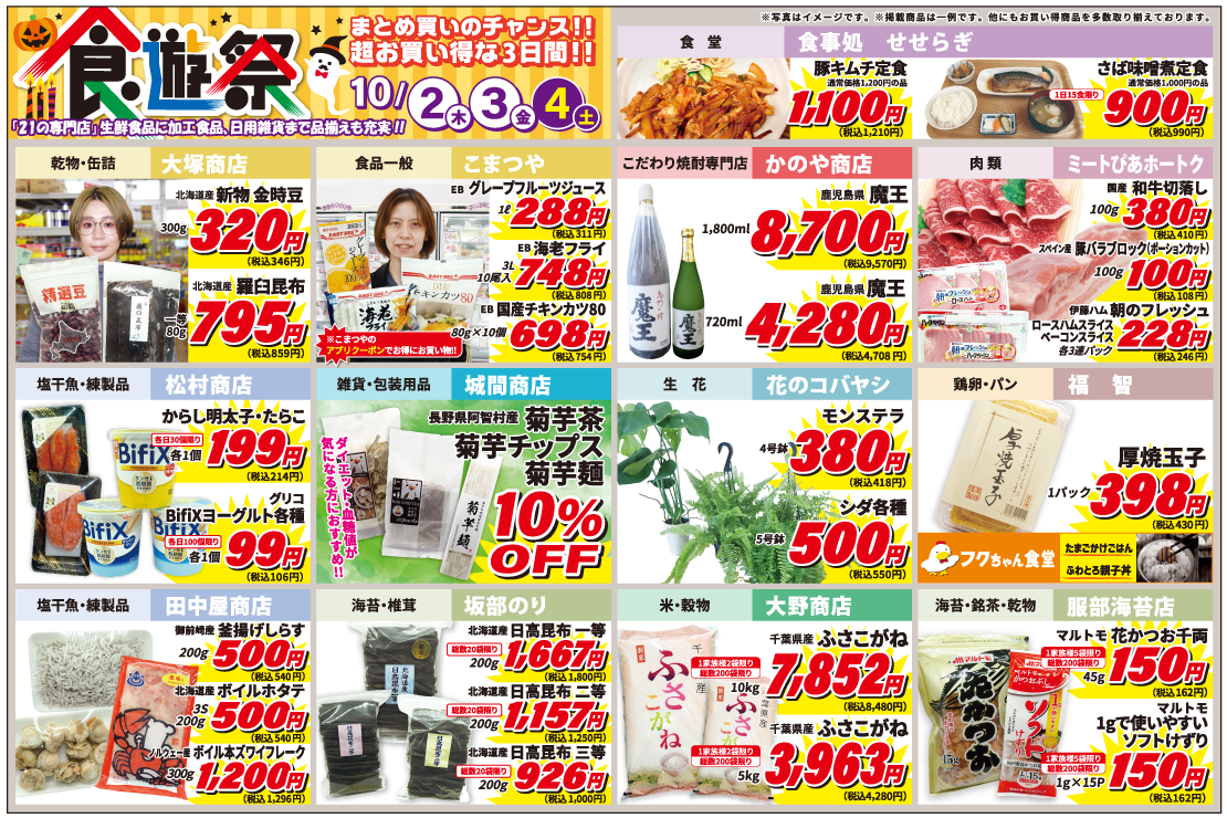 食遊祭チラシ裏面