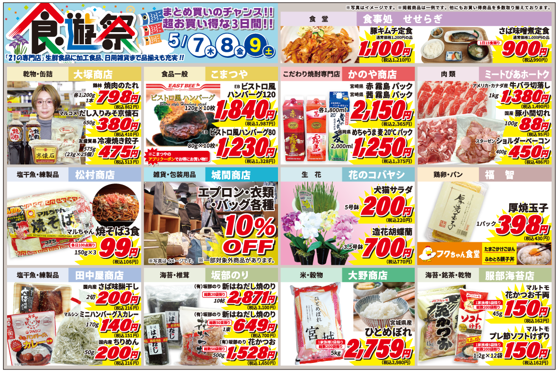 食遊祭チラシ裏面