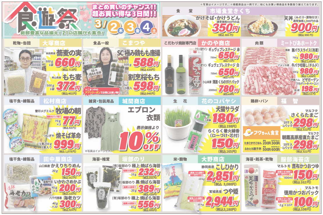 食遊祭チラシ裏面