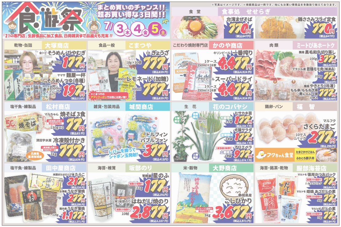食遊祭チラシ裏面