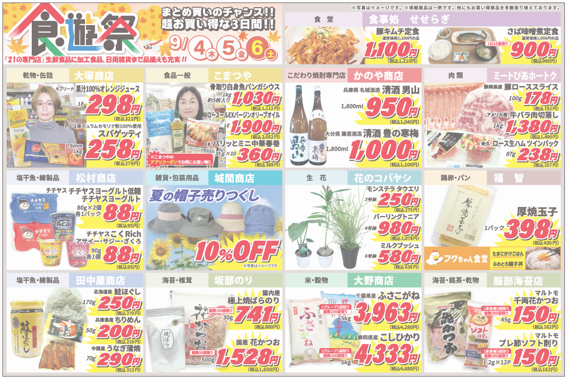 食遊祭チラシ裏面